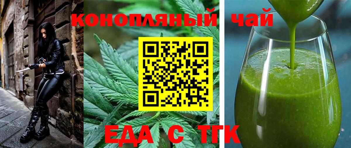 Великие Луки  Печенье с ТГК марихуана  Вход с VPN 