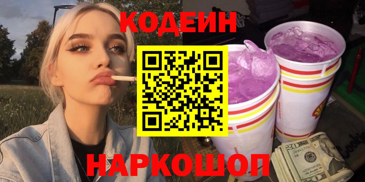 Codein напиток Lean (лин)  Вход с VPN  Великие Луки  Кодеиновый сироп Lean напиток Lean (лин) 