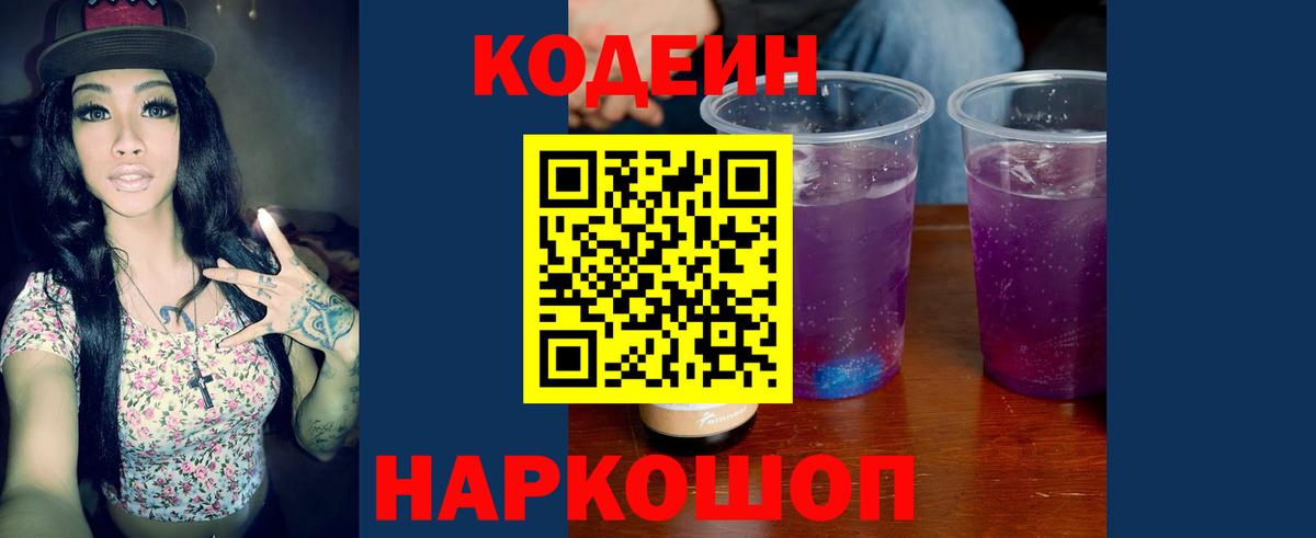 Кодеиновый сироп Lean напиток Lean (лин) Великие Луки