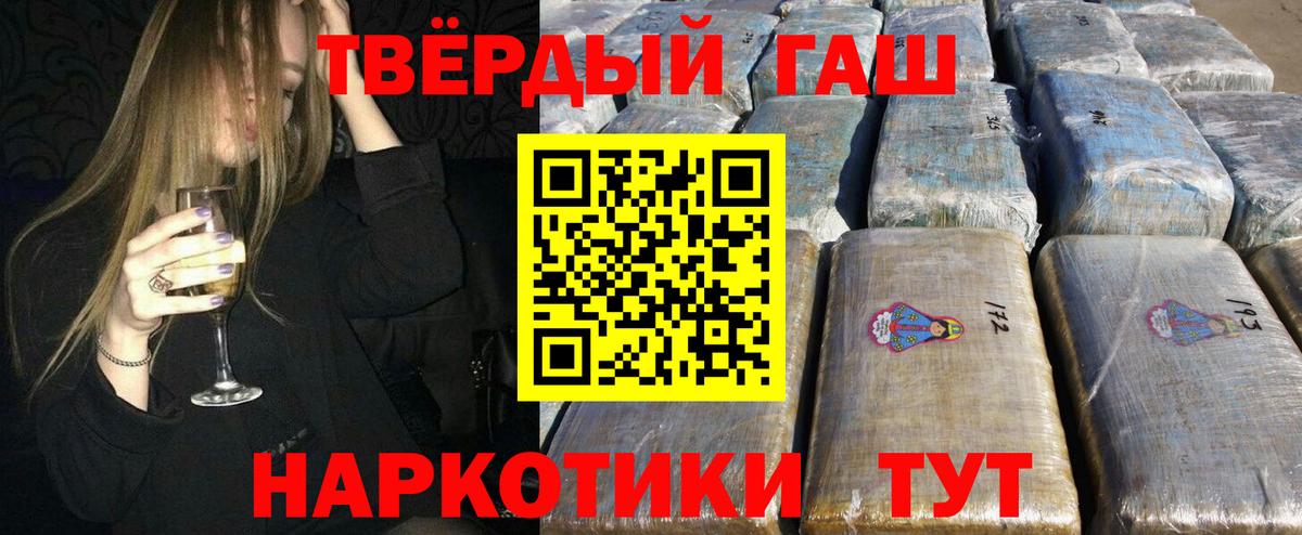 Гашиш хэш  ГАШИШ 40% ТГК  Великие Луки  Вход с VPN 