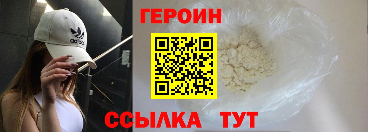 Героин афганец Великие Луки