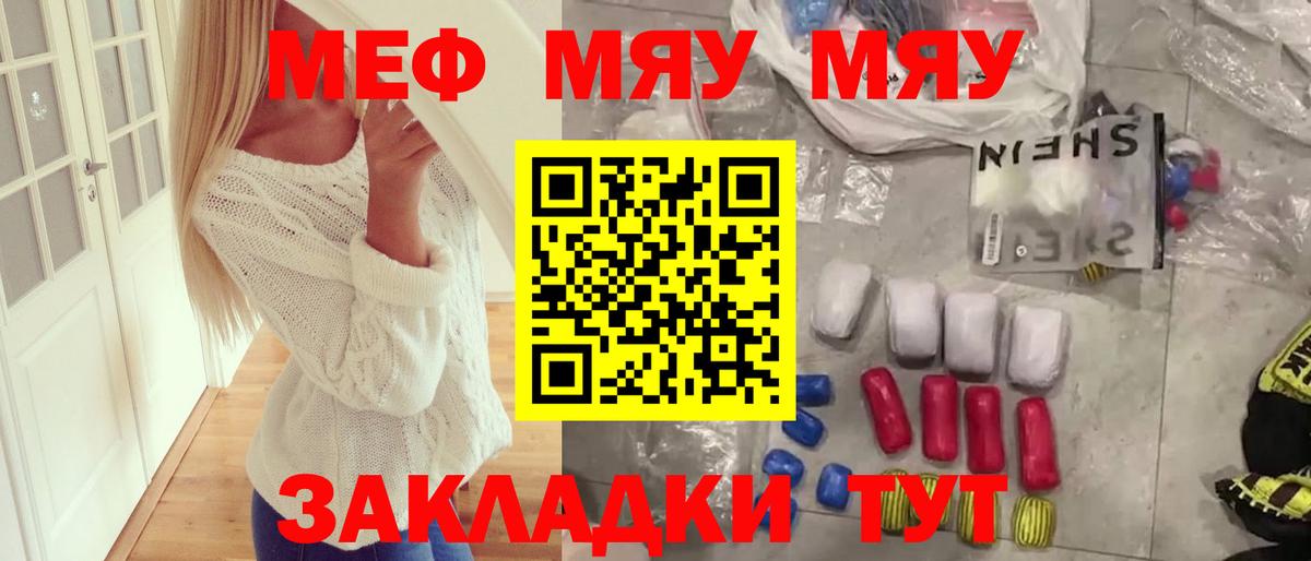 Мефедрон VHQ  Меф  Мефедрон  Великие Луки  МЯУ-МЯУ кристаллы  Вход с VPN 