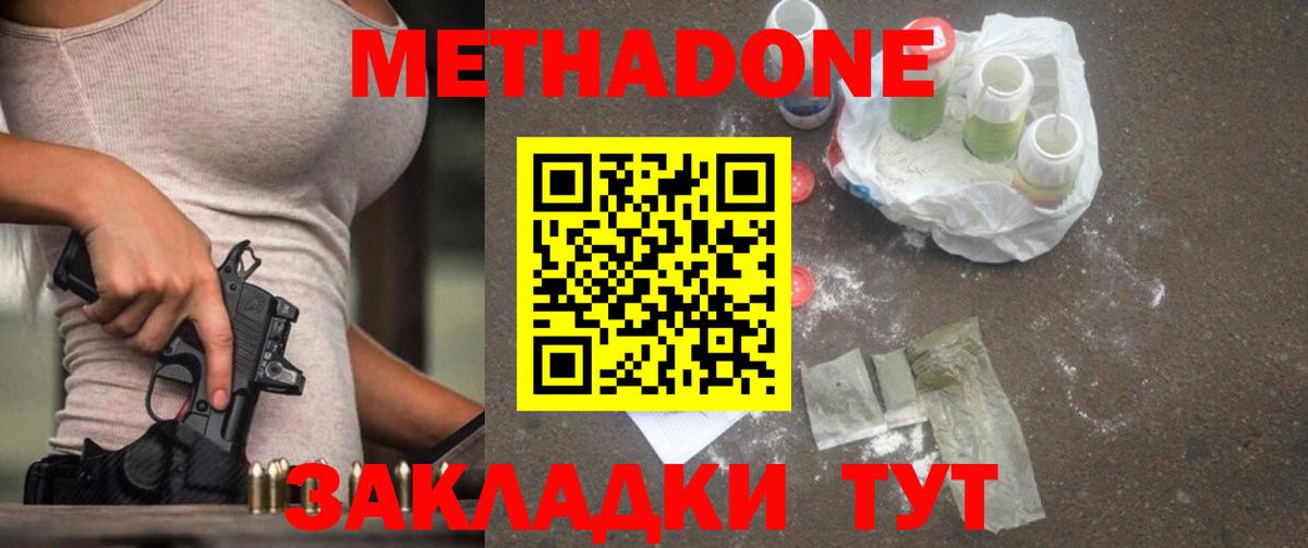 МЕТАДОН мёд Великие Луки