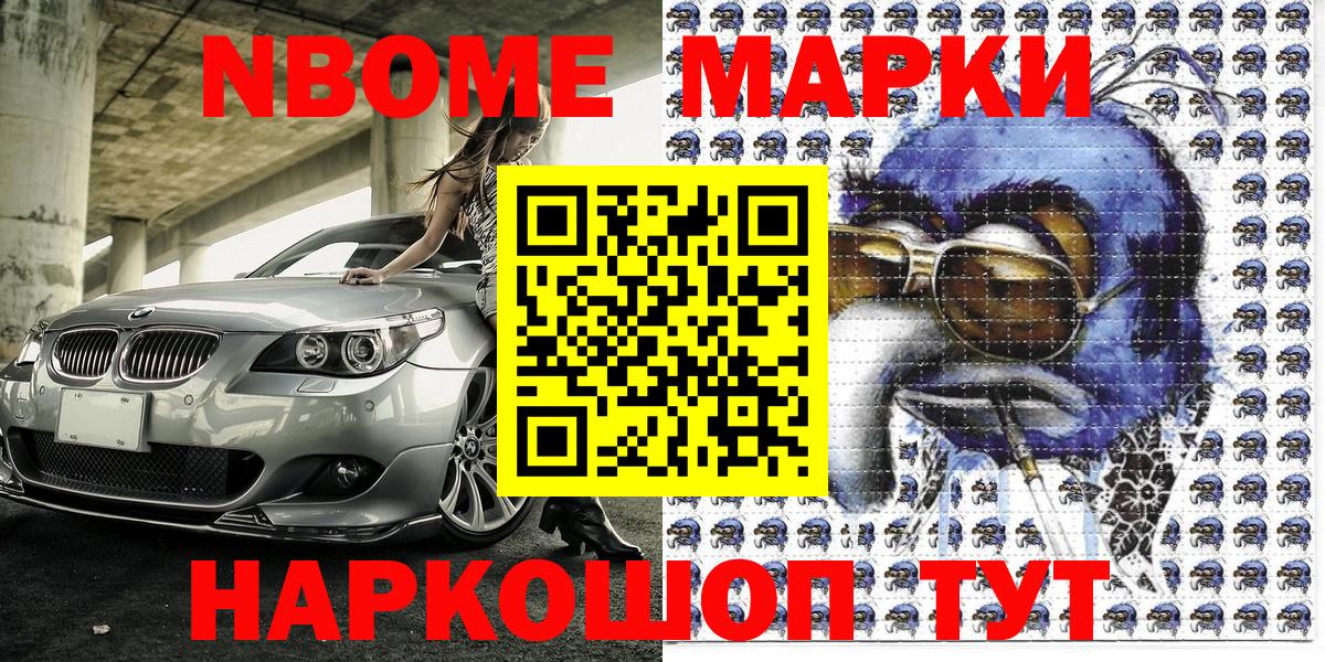 Марки 25I-NBOMe  где купить наркоту  Вход с VPN  Марки N-bome 1,5мг  Великие Луки  Марки N-bome 1,5мг 